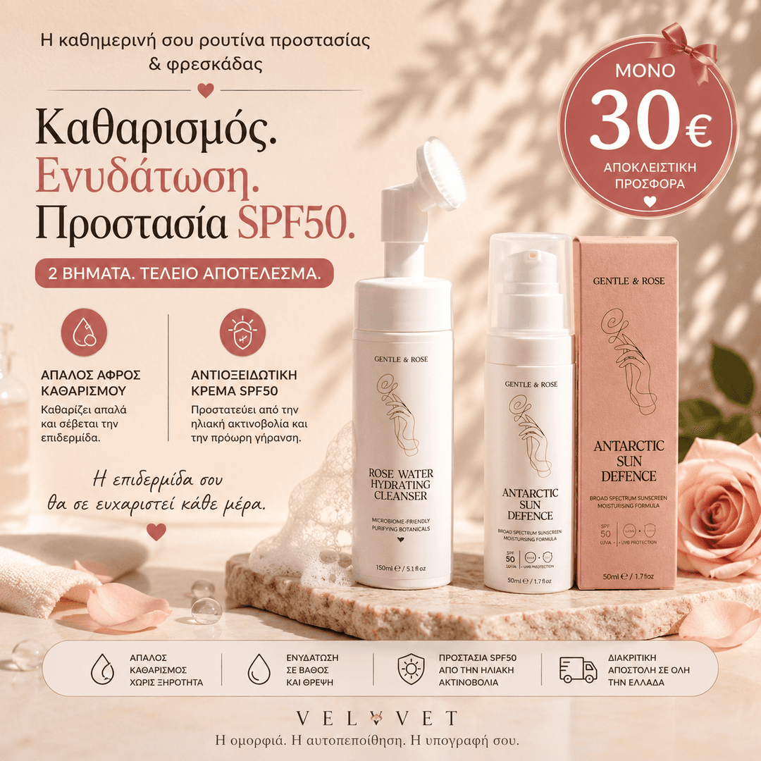 Πακέτο Καθαρισμός & Προστασία — 2 Βήματα Μόνο 30€ - VELVVET