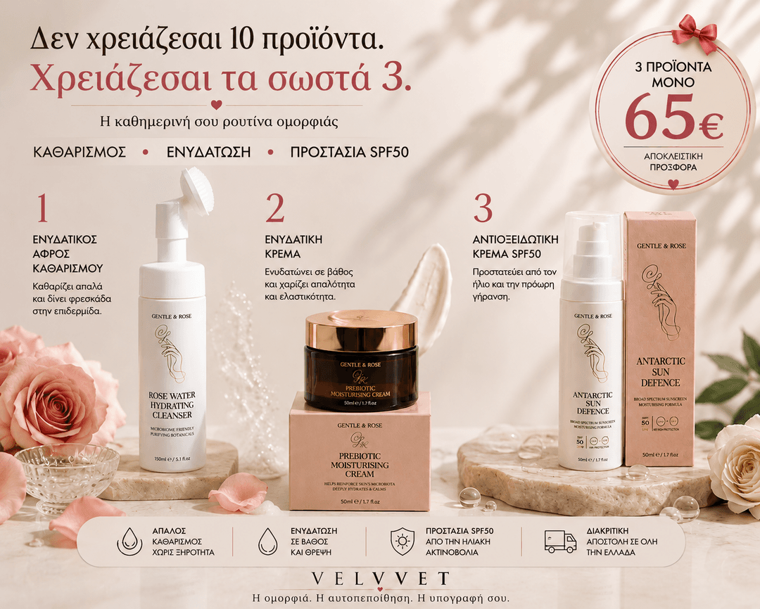 Πακέτο Ρουτίνας — 3 Προϊόντα - VELVVET | Φροντίδα Προσώπου